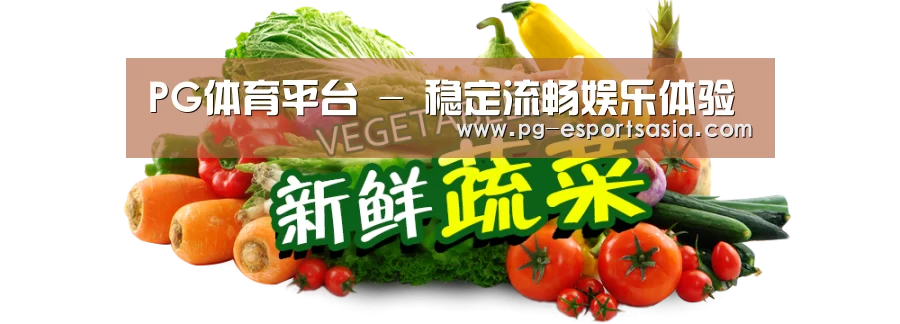 广州某某瓜果蔬菜基地